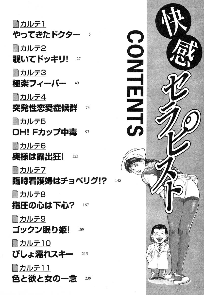 Kaikan Therapist page 7 full