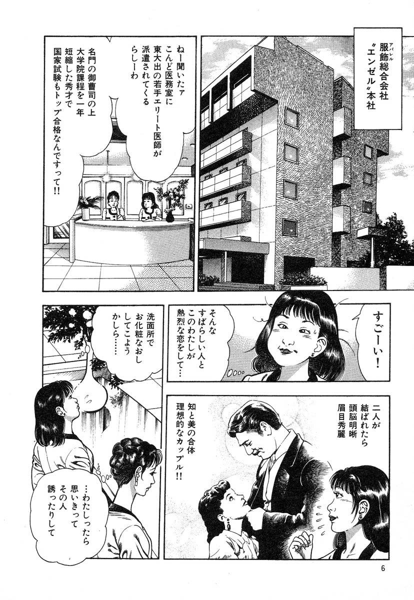 Kaikan Therapist page 9 full