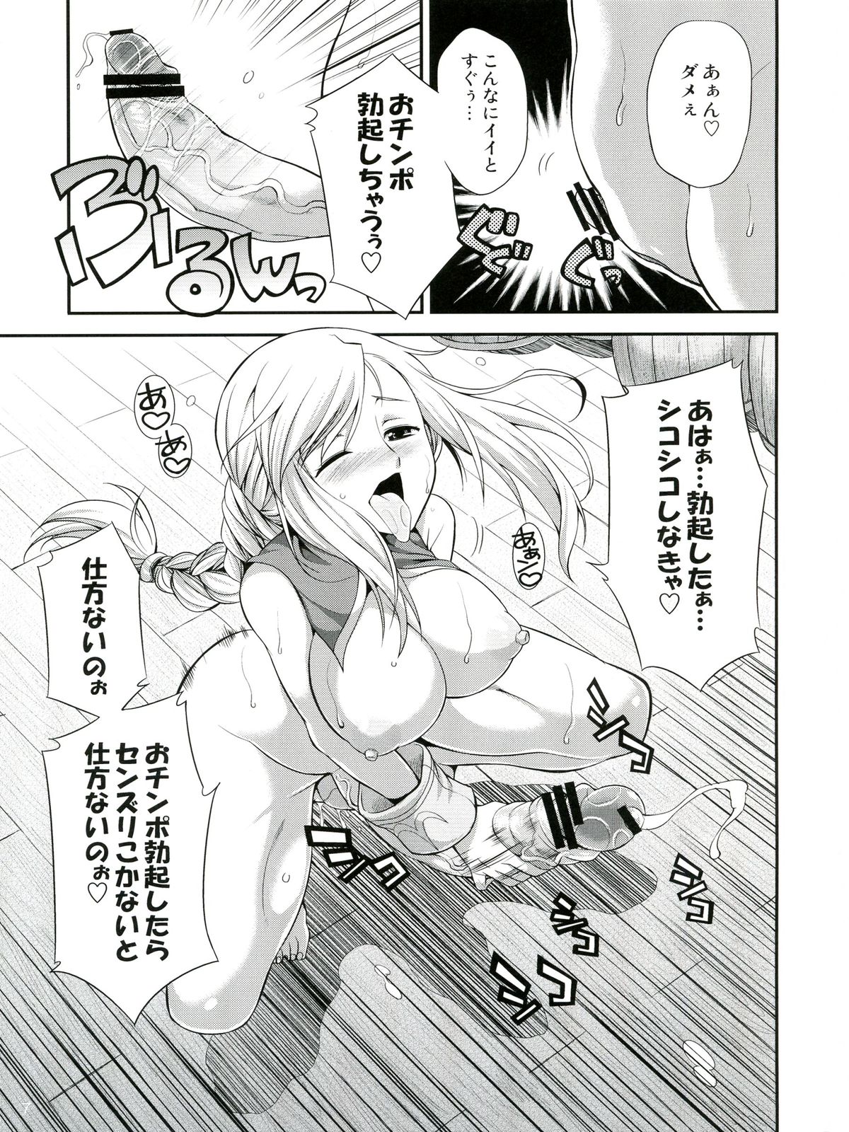 Futariha Futanari Tyoukyoushi page 7 full
