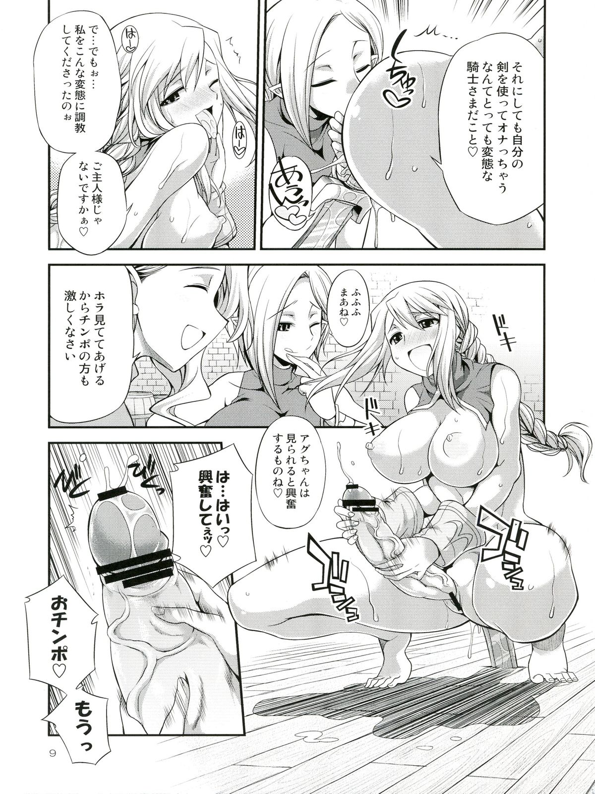 Futariha Futanari Tyoukyoushi page 9 full