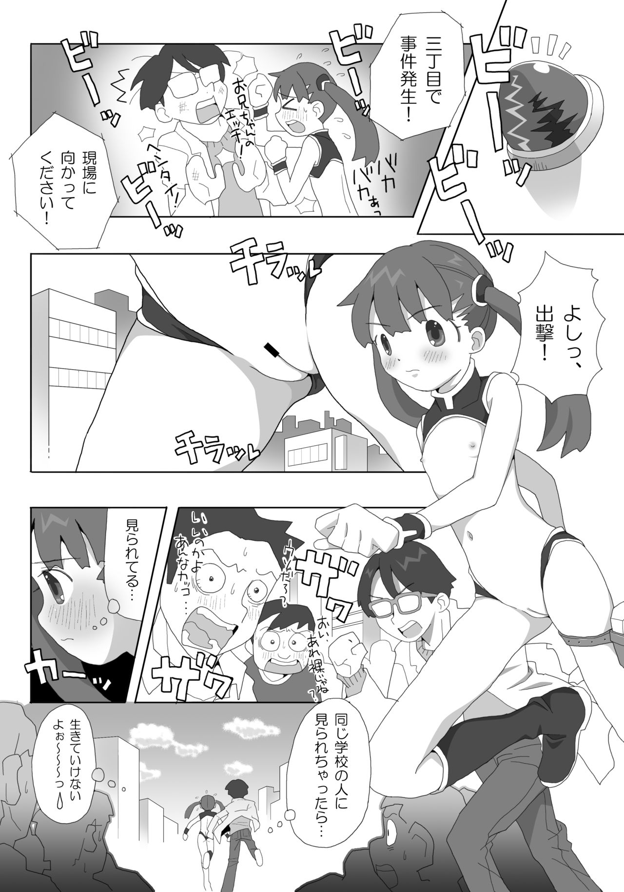 Kagirinaku Zenra ni Chikai Kakkou de Battle Shichatta☆ page 6 full