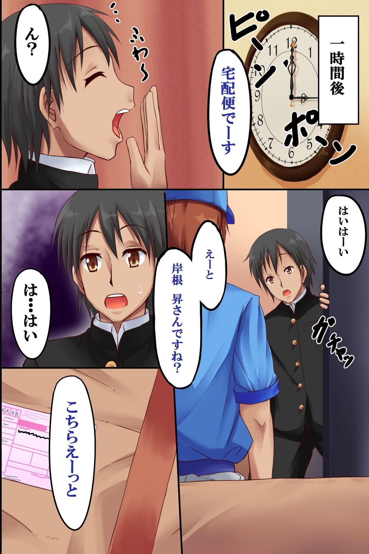 Dare to demo Ecchi Dekichau Yoyaku Nikki page 6 full