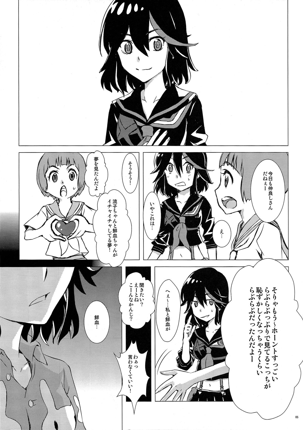 Seki Netsu page 4 full