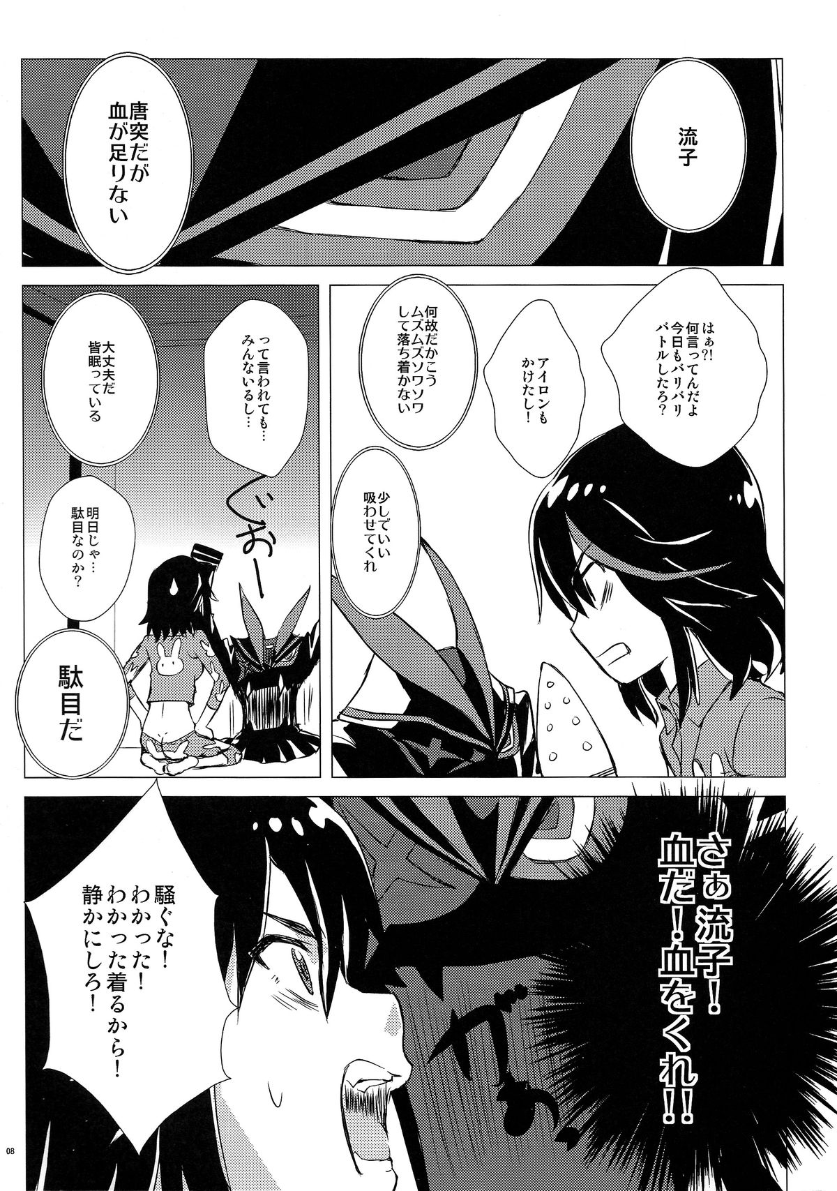 Seki Netsu page 7 full