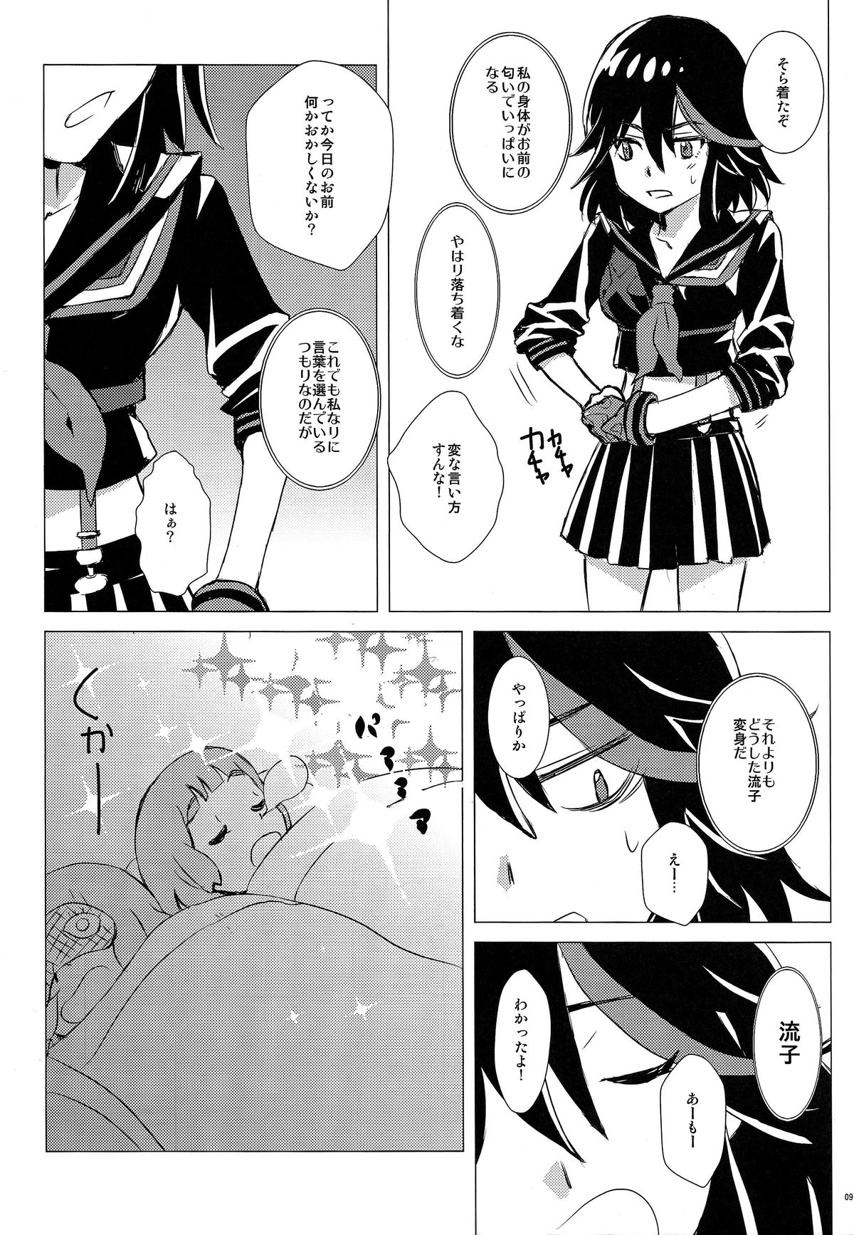 Seki Netsu page 8 full