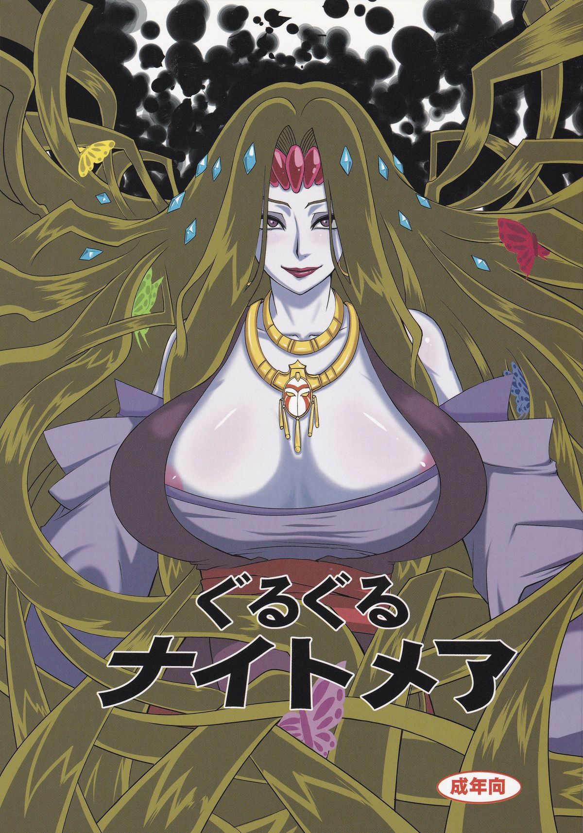 GuruGuru Nightmare page 1 full