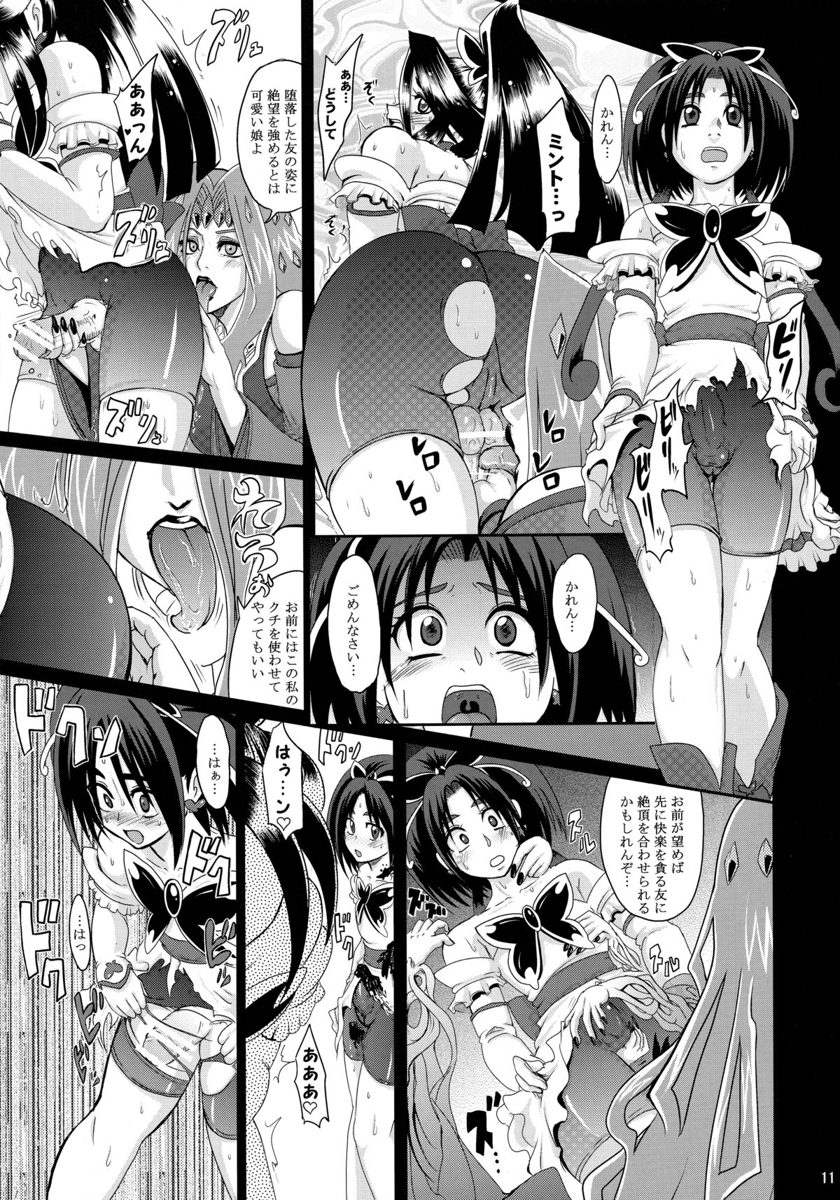 GuruGuru Nightmare page 10 full