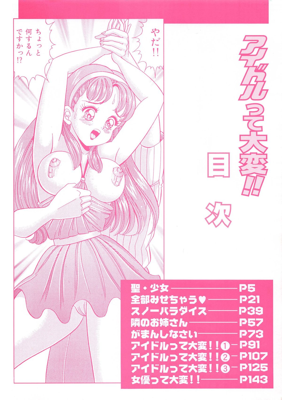 Idol tte Taihen!! page 7 full