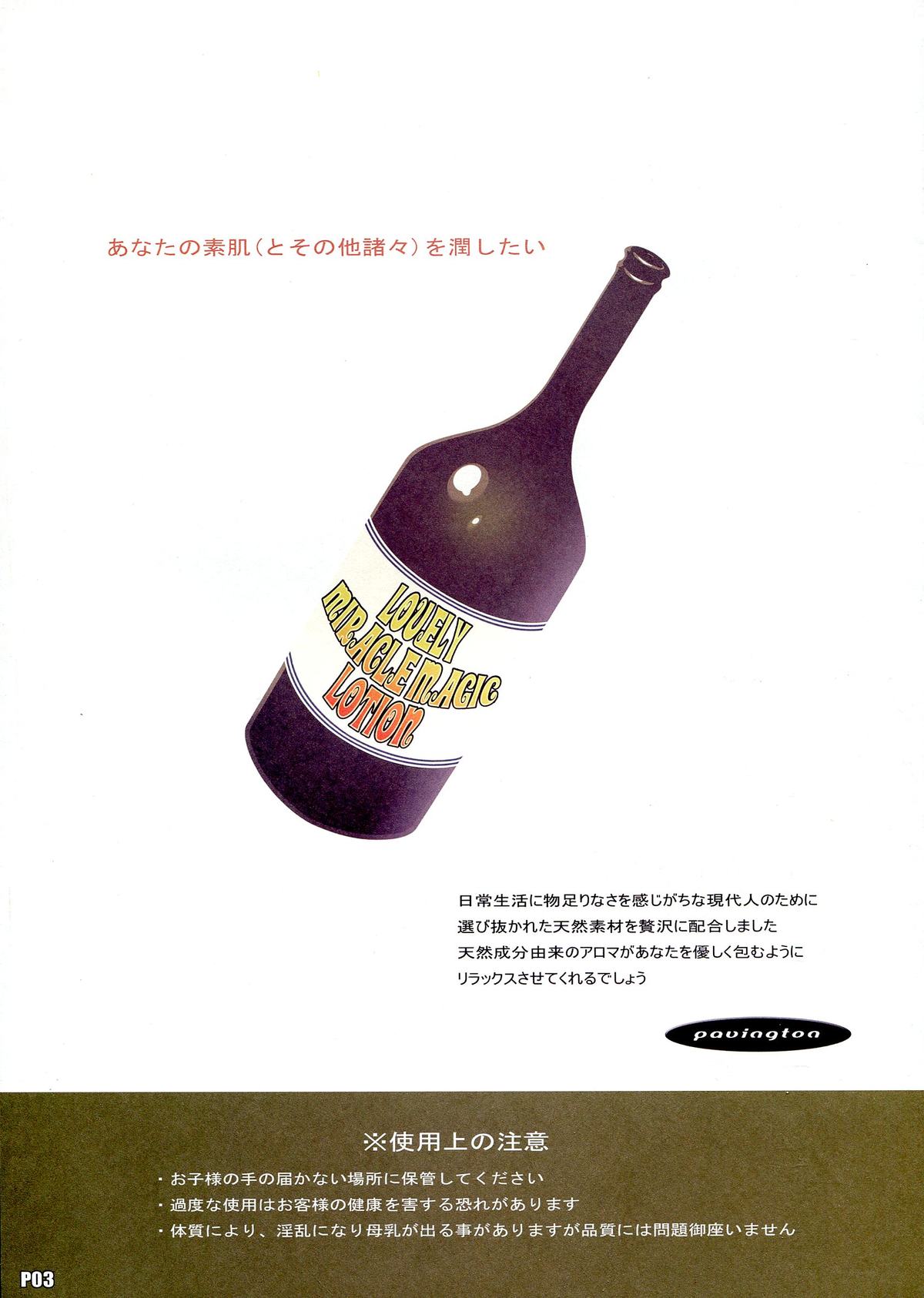 LOVELY MIRACLE MAGIC LOTION page 3 full