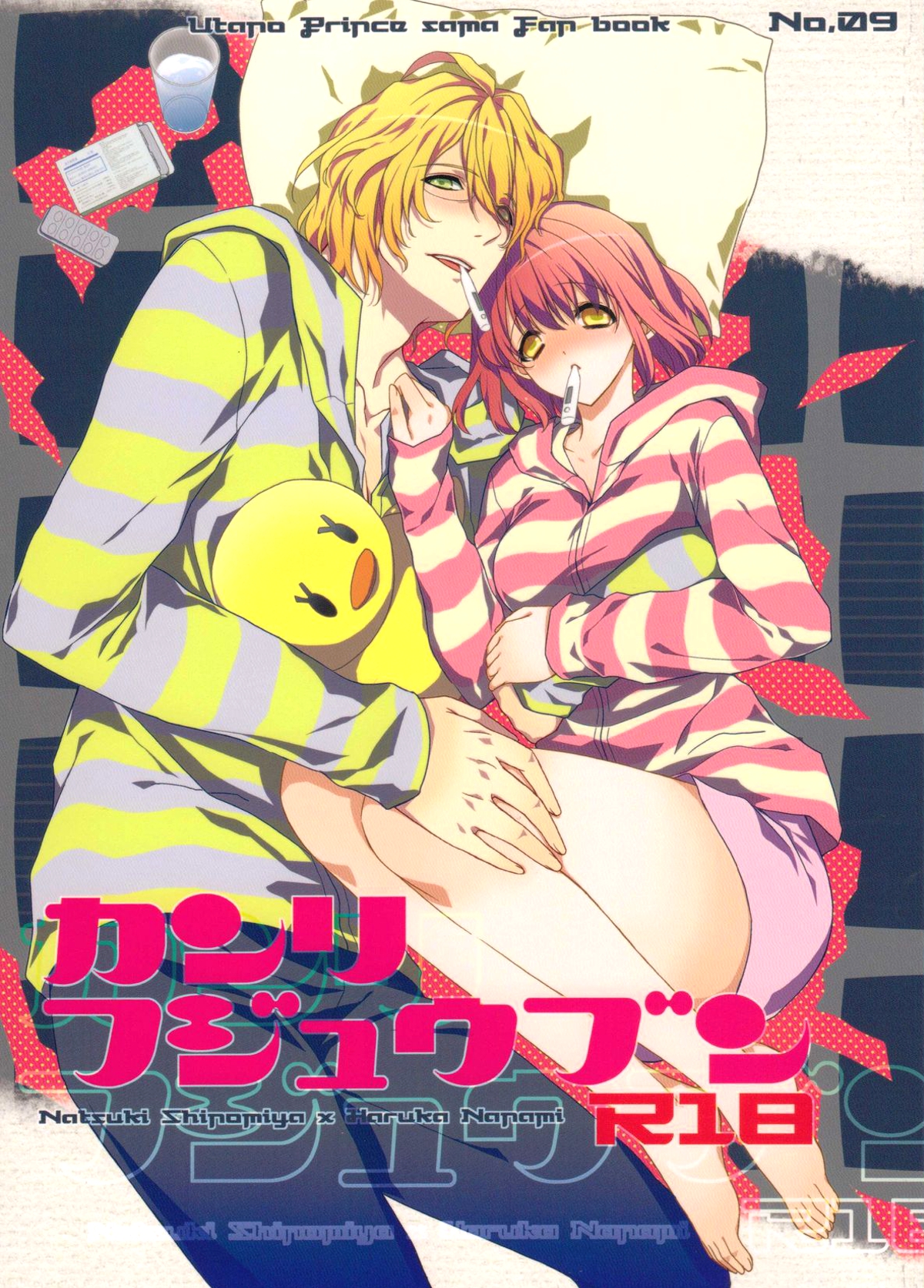 Kanri Fujuubun | Inadequate Management page 1 full