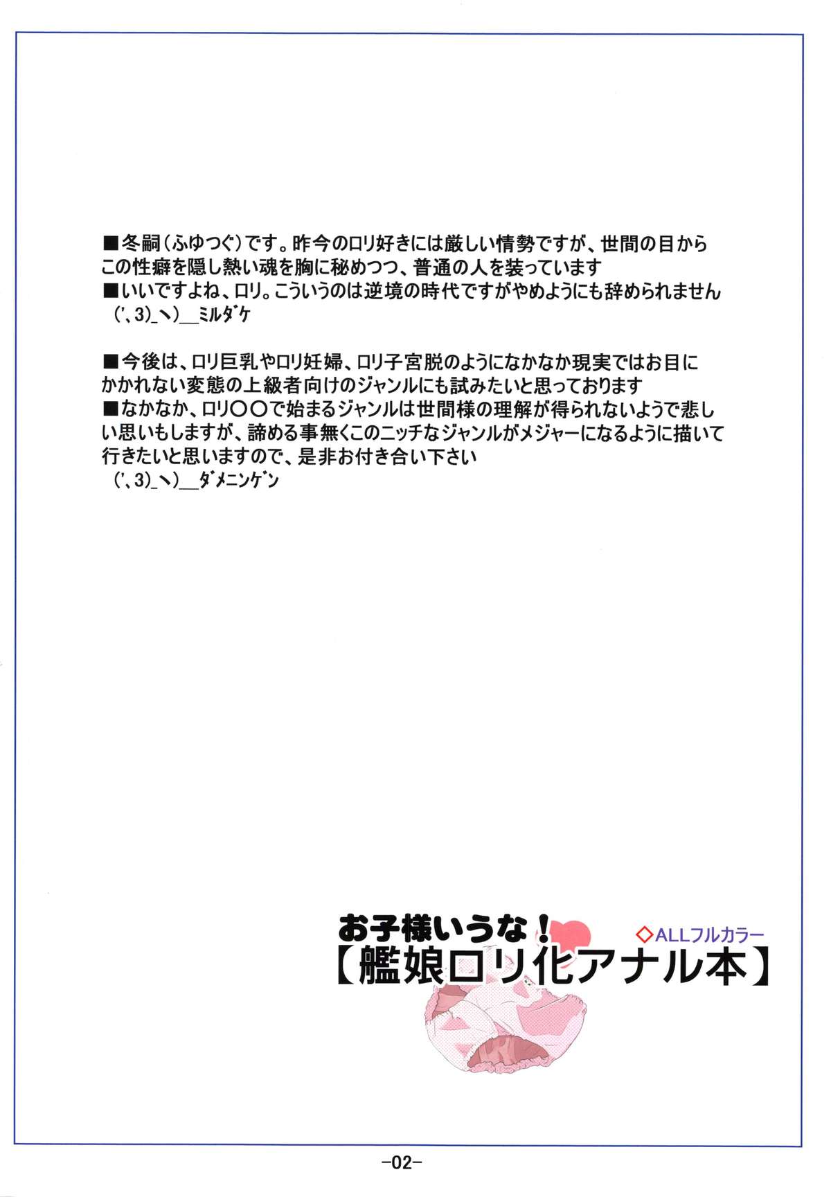 Oko-sama Iuna! Kanmusu Loli-ka Anal Bon page 4 full