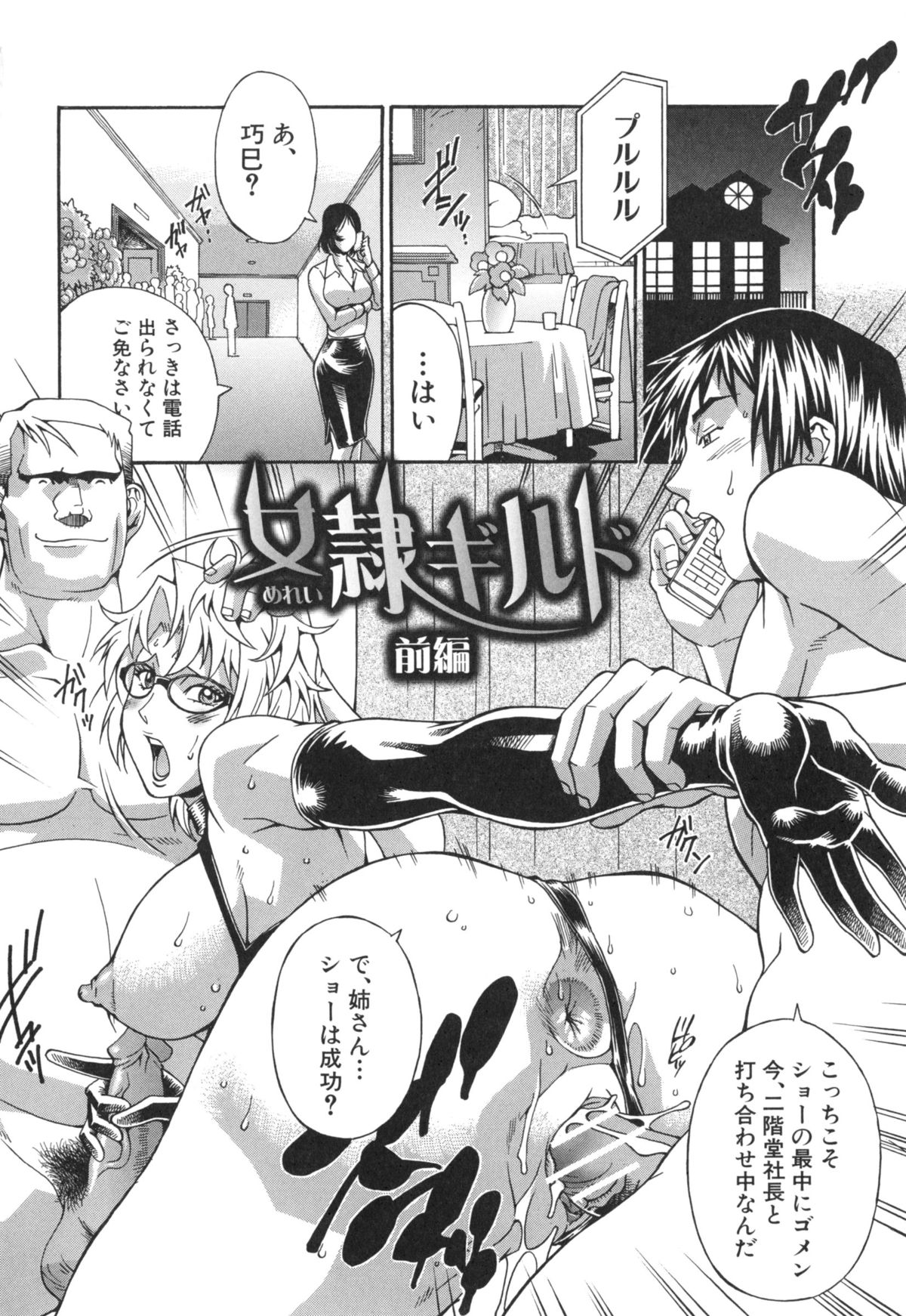 Injuurou -Himitsu Circle no Jukujo-tachi- page 8 full