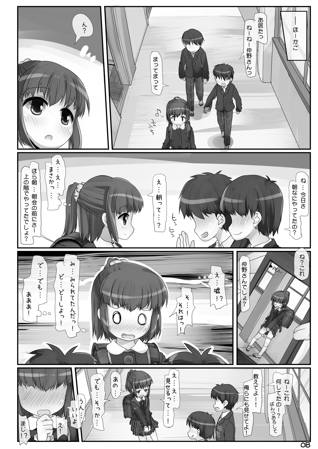 Anshin Asa Roshutsu page 8 full