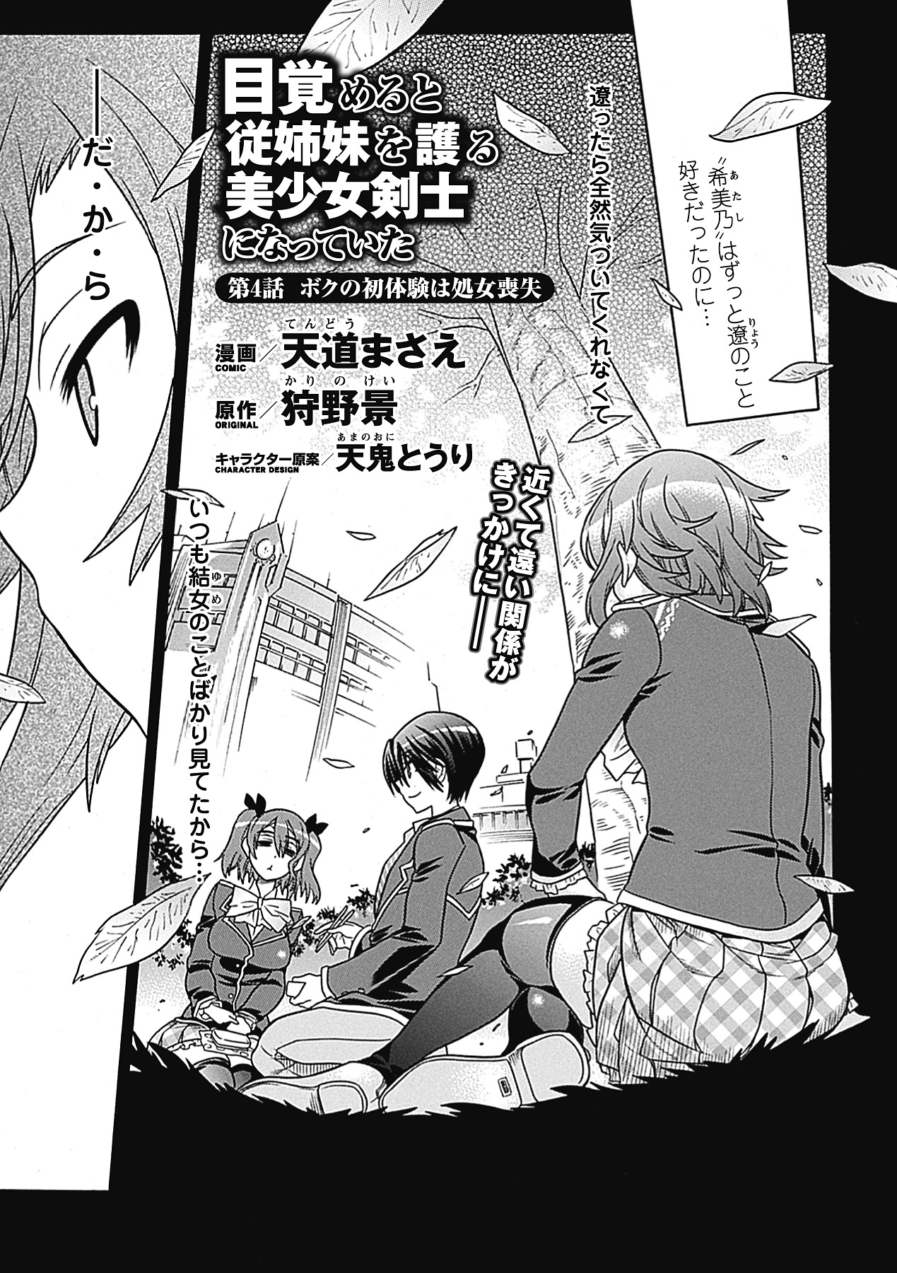 Megami Crisis 4 page 5 full