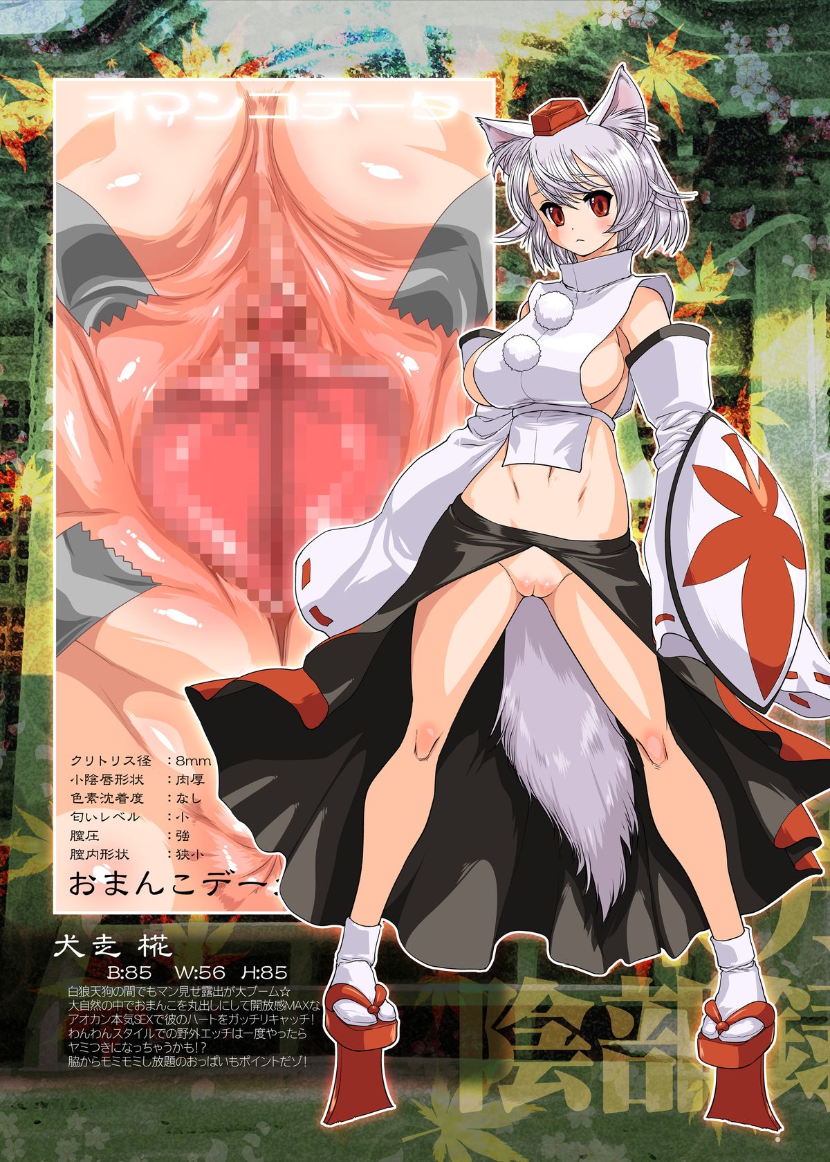 Touhou Inburoku page 10 full