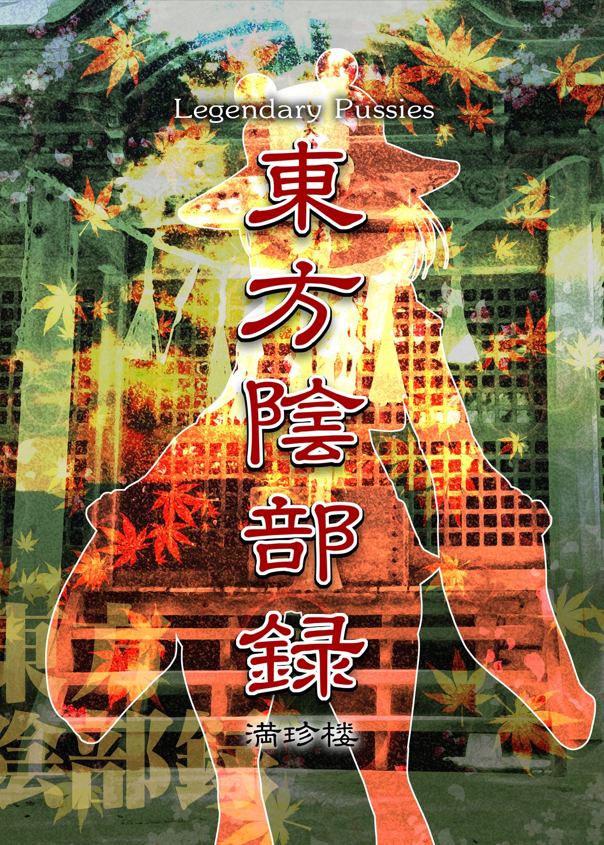 Touhou Inburoku page 3 full