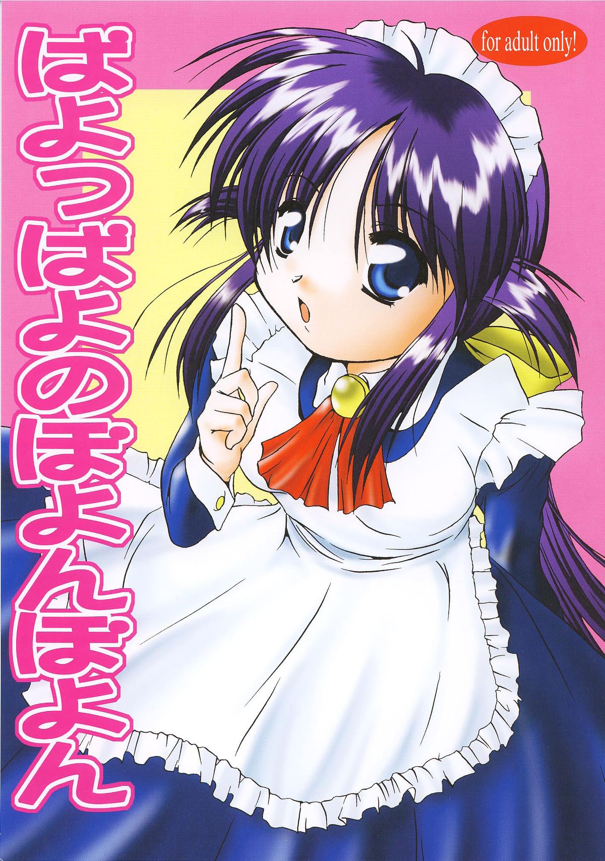 Payoppayo no Poyonpoyon page 1 full