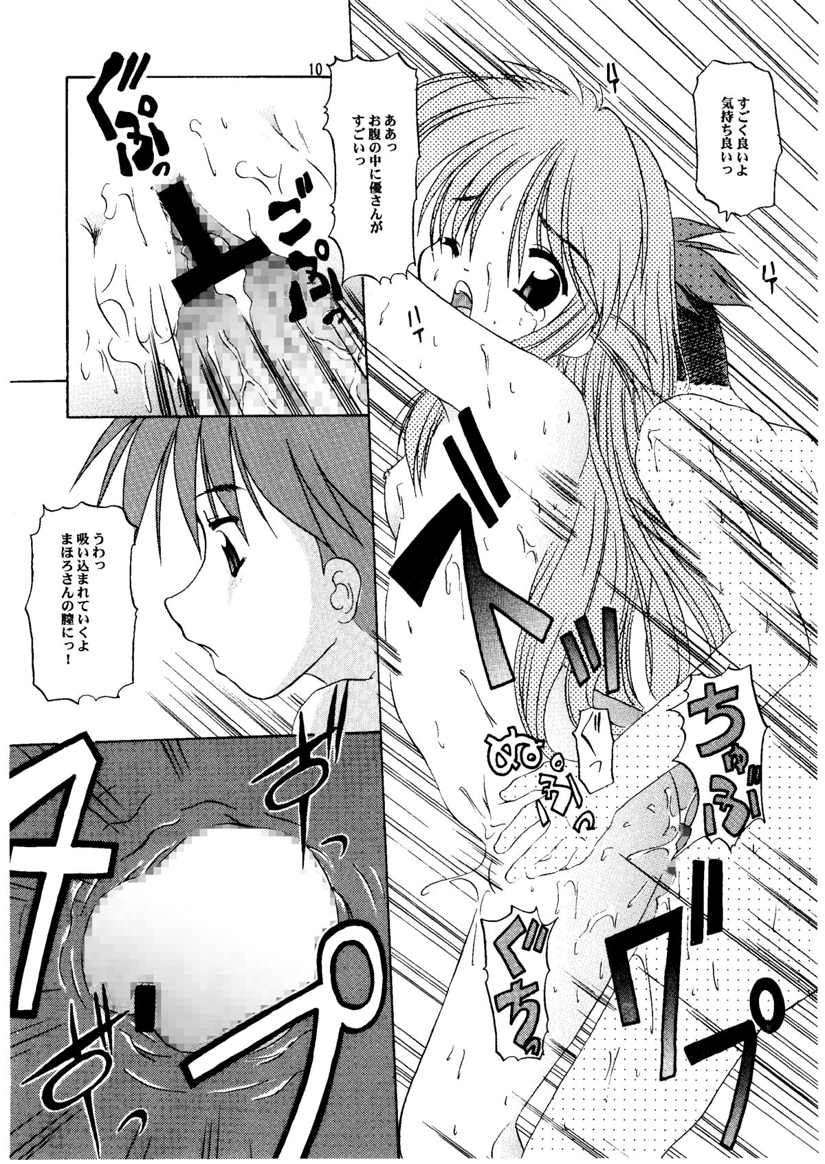 Payoppayo no Poyonpoyon page 10 full
