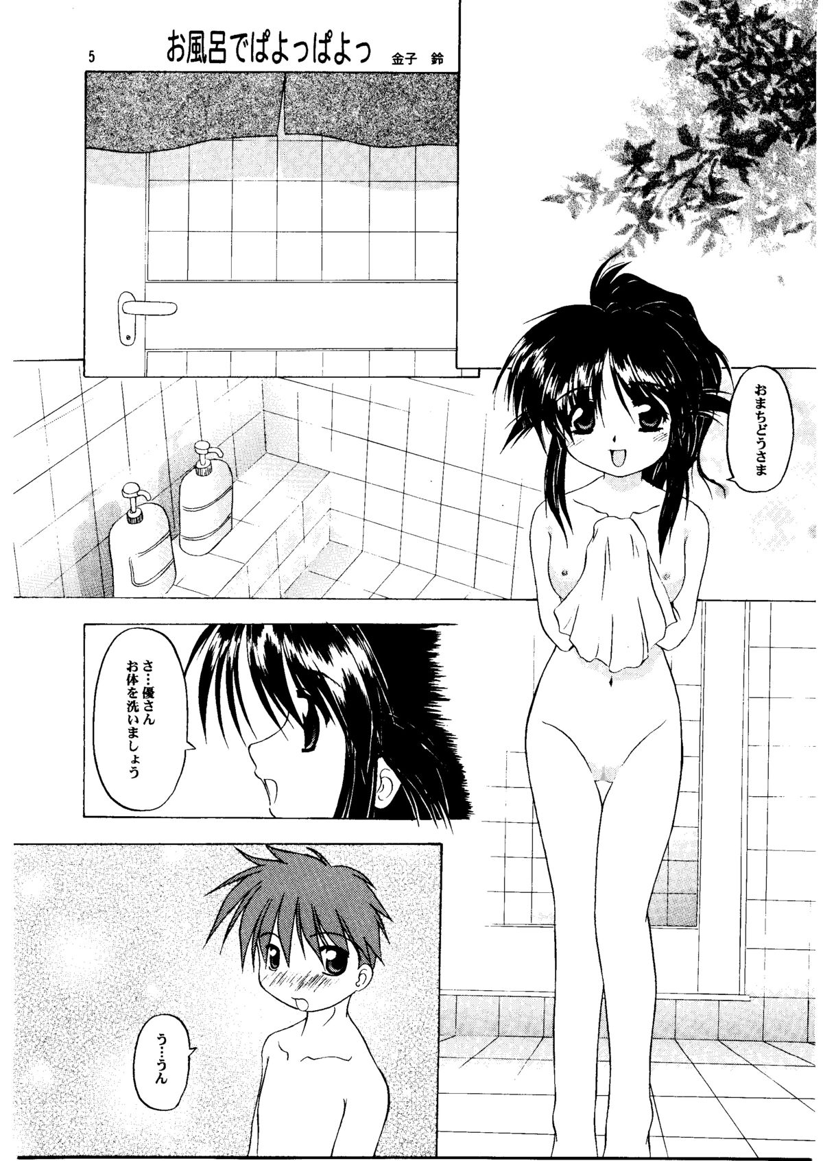 Payoppayo no Poyonpoyon page 5 full