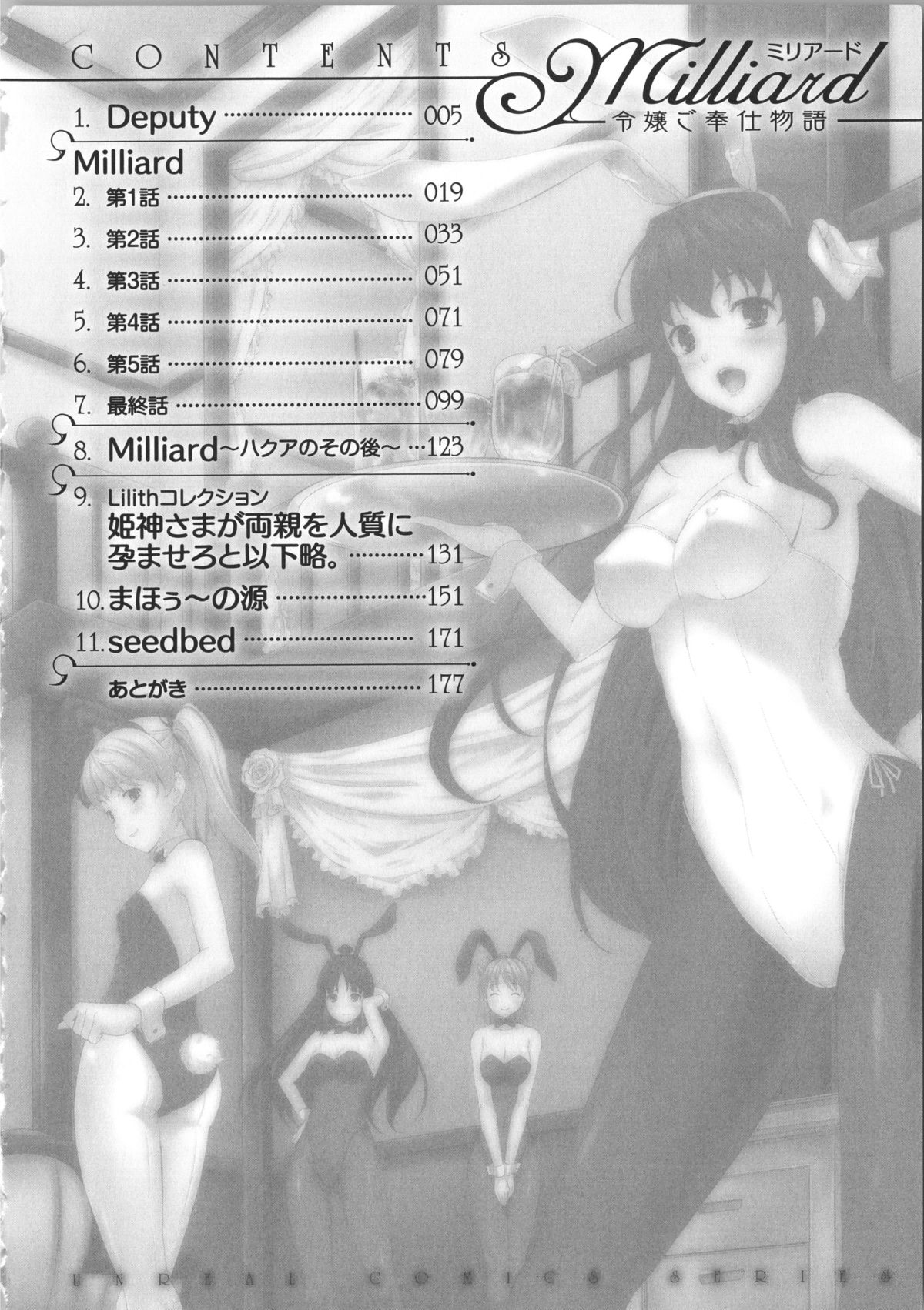 Milliard ~Reijou Gohoushi Monogatari~ page 8 full