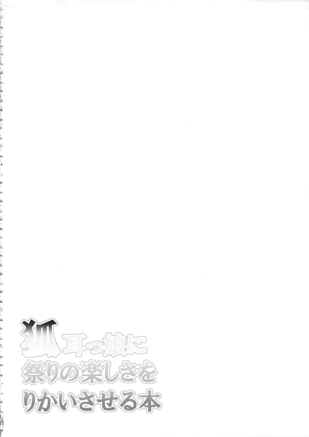 Kitsunemimikko ni Matsuri no Tanoshisa wo Rikaisaseru Hon | A Book About Introducing a Fox-Eared Girl to Festivals page 3 full