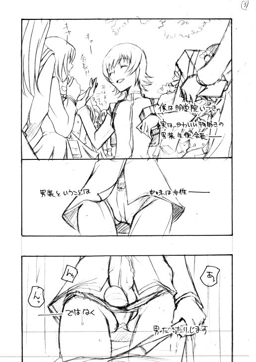 ハトプリ・いつき＆さつき男女逆転本 page 2 full