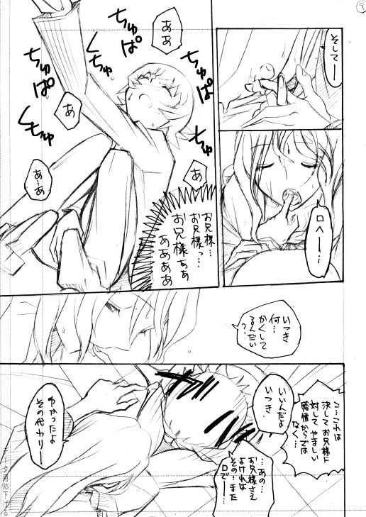 ハトプリ・いつき＆さつき男女逆転本 page 8 full