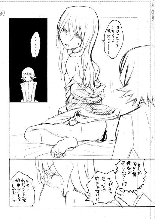 ハトプリ・いつき＆さつき男女逆転本 page 9 full