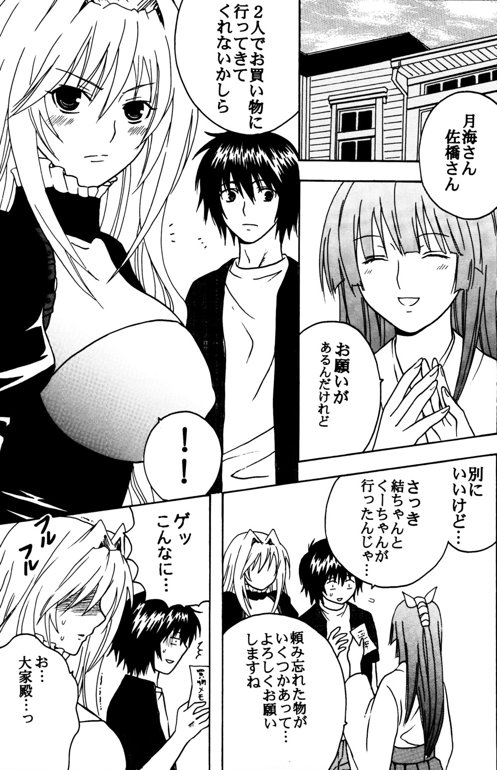 Sekirei Hobaku Keikaku 1 page 2 full