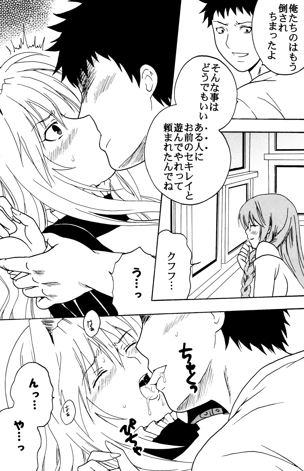 Sekirei Hobaku Keikaku 1 page 6 full
