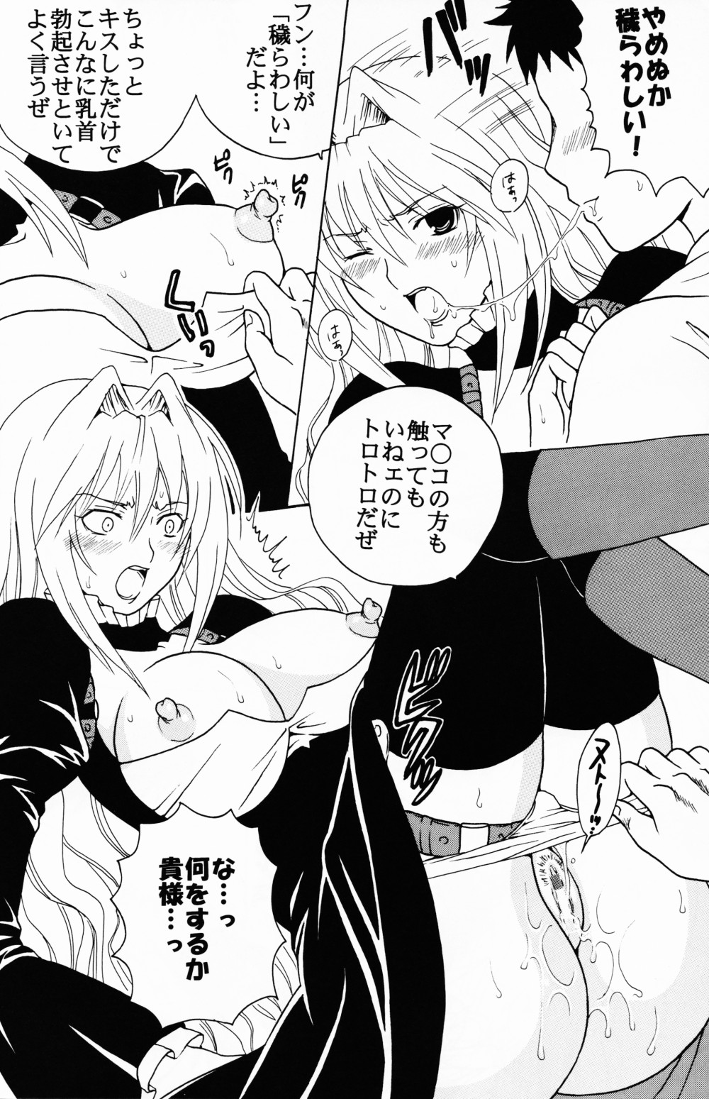 Sekirei Hobaku Keikaku 1 page 7 full
