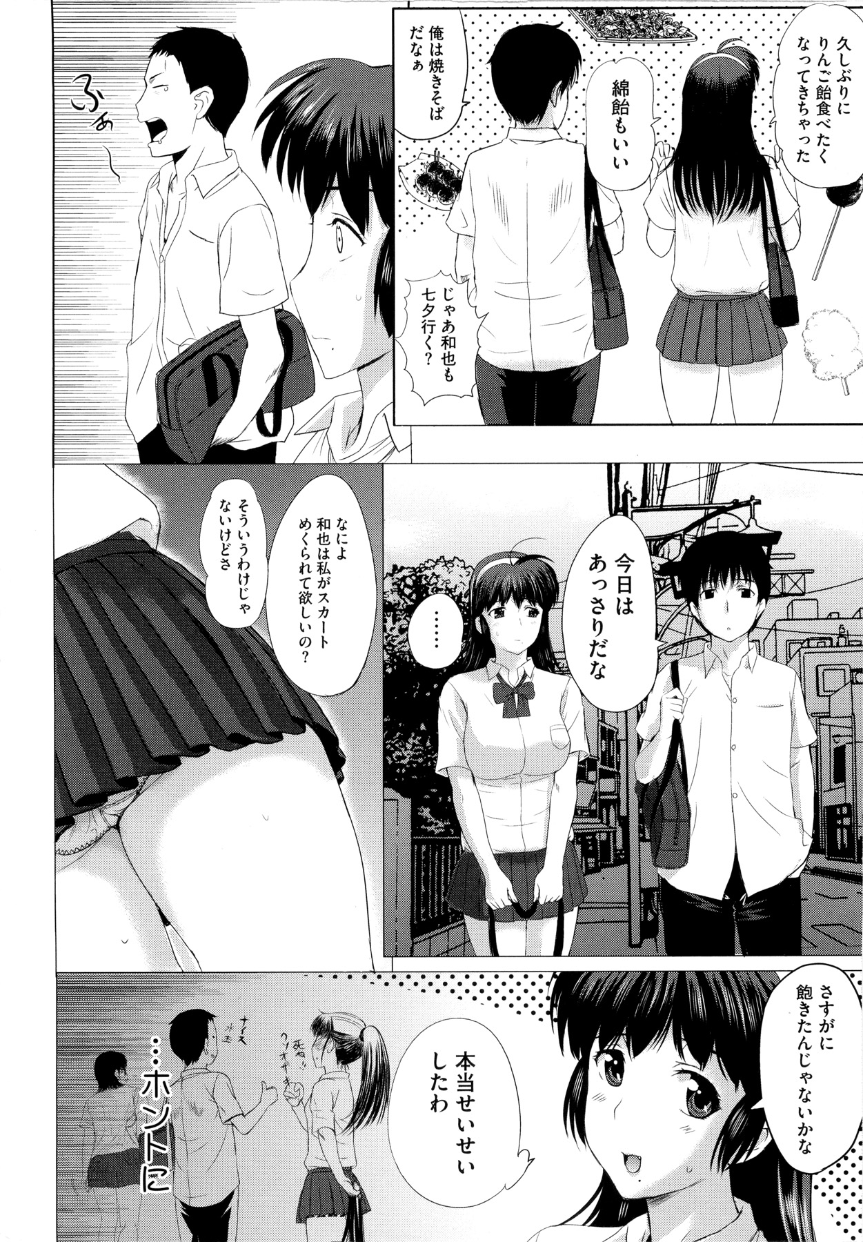 Sonotoki, Kanojo wa... page 8 full