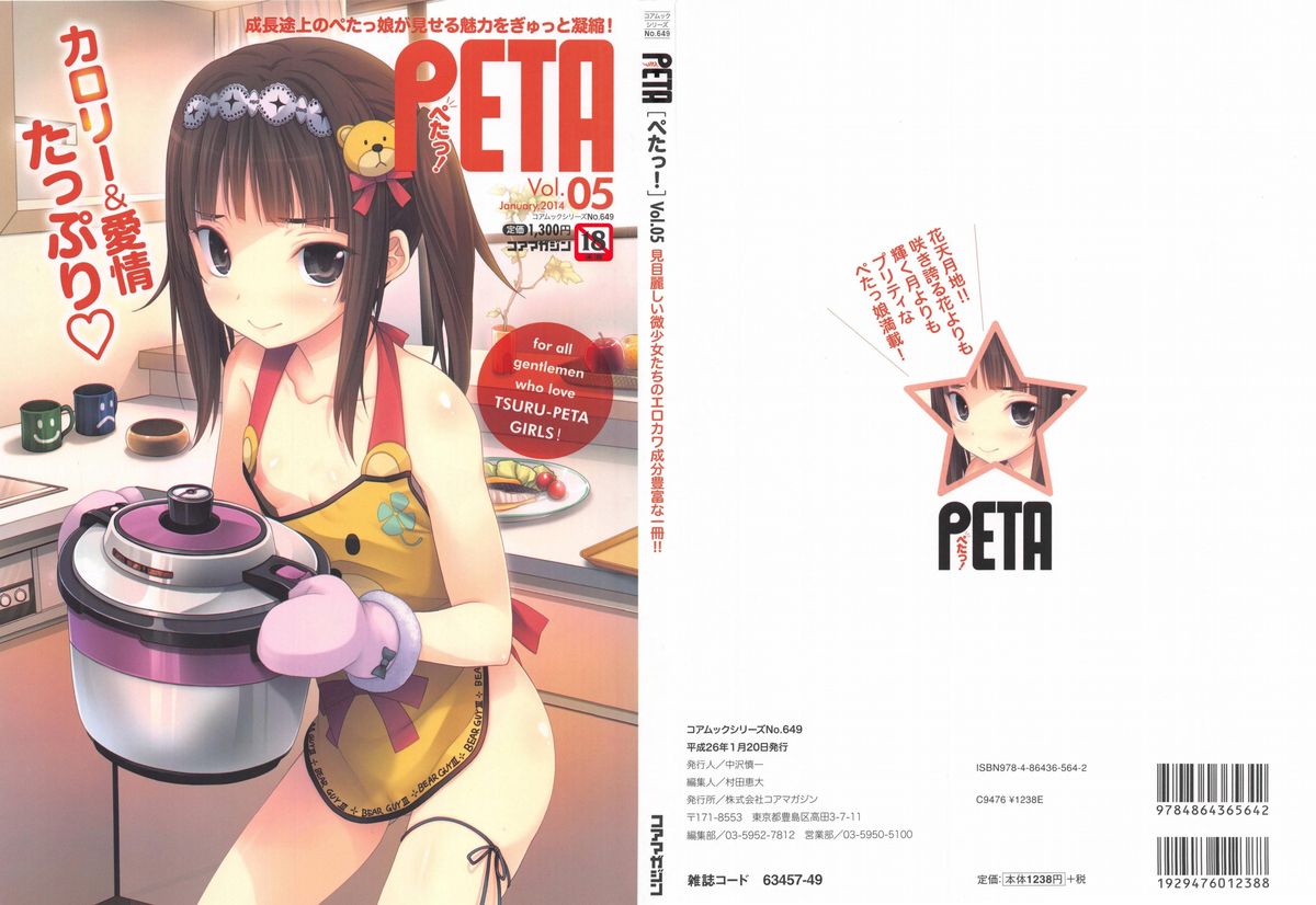 PETA! Vol. 05 page 1 full
