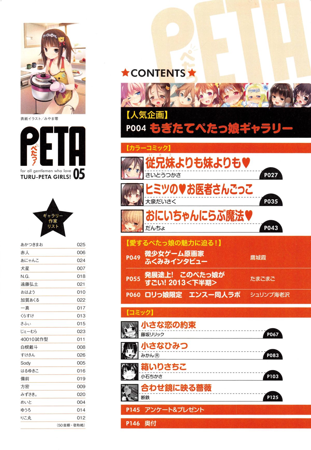 PETA! Vol. 05 page 4 full