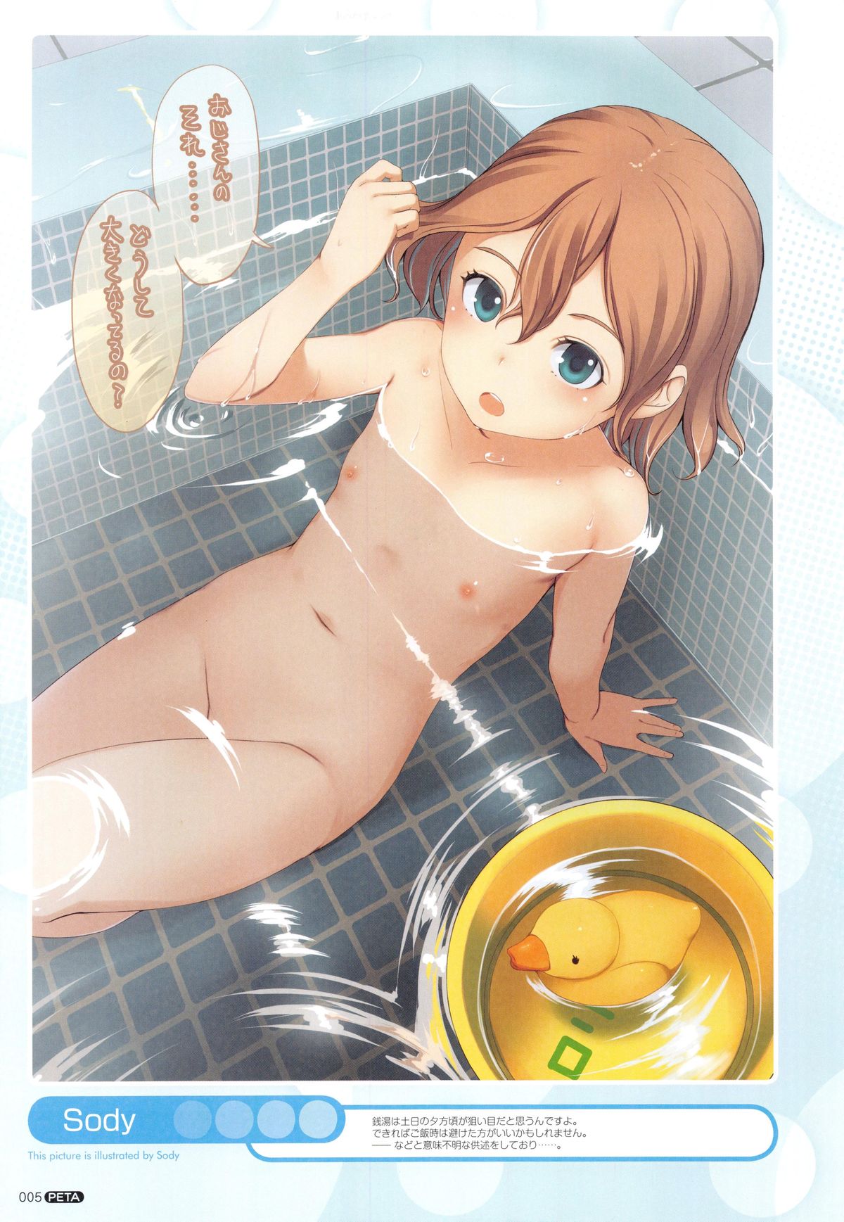 PETA! Vol. 05 page 6 full