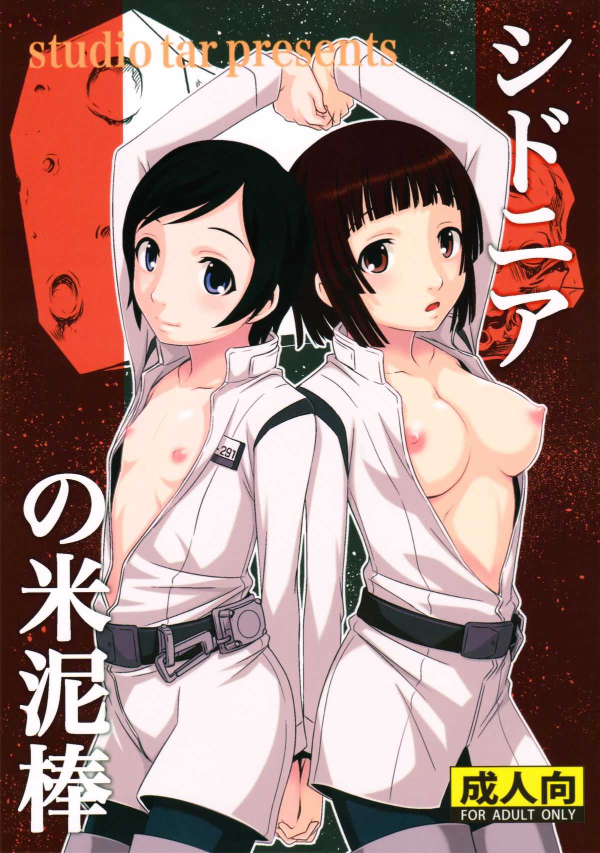 Sidonia no Kome Dorobou page 1 full