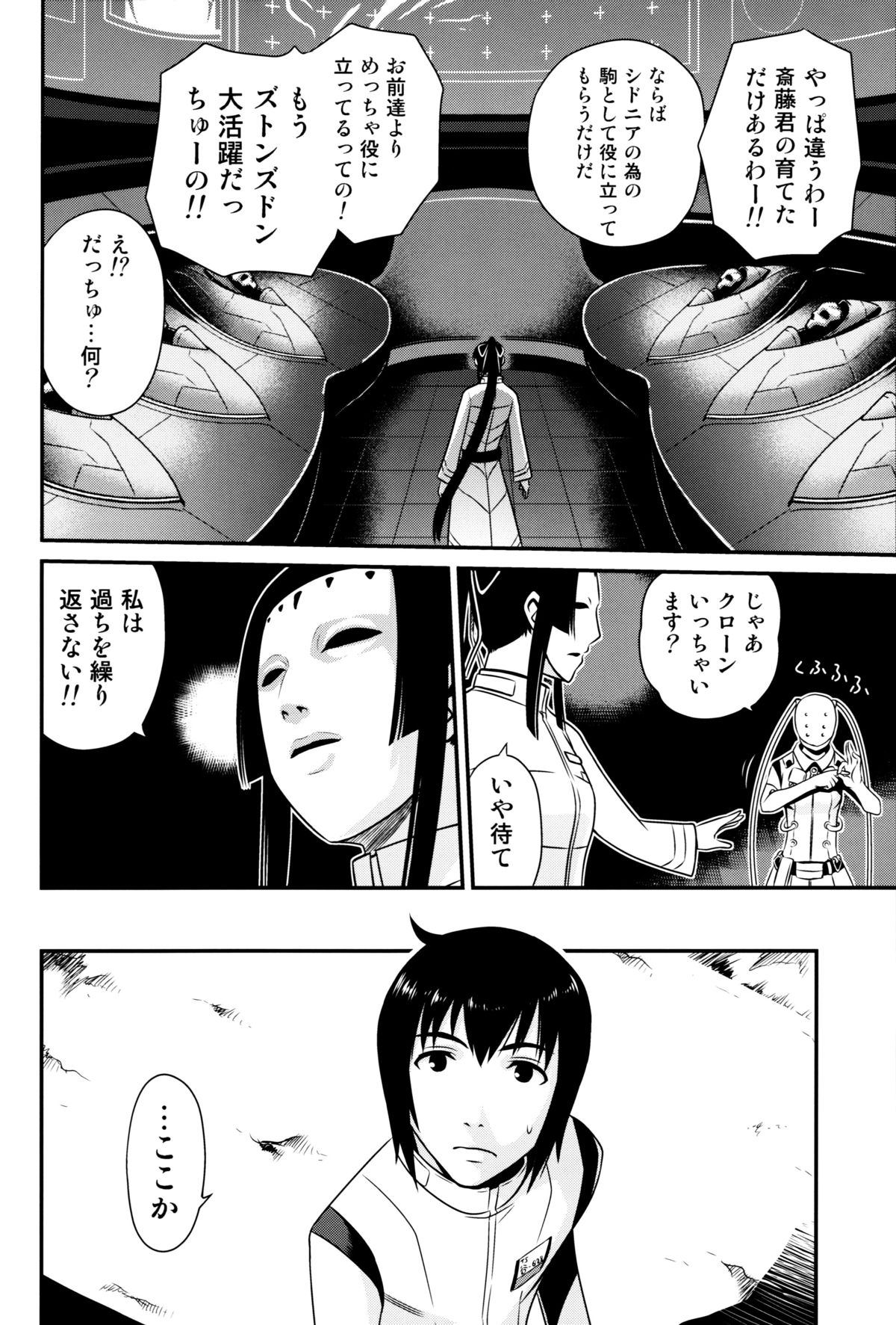 Sidonia no Kome Dorobou page 3 full