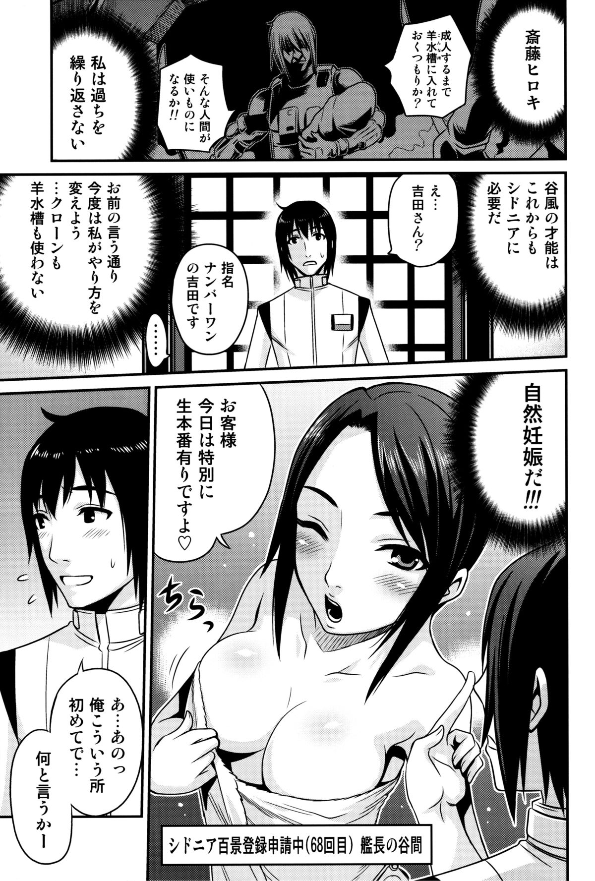 Sidonia no Kome Dorobou page 6 full