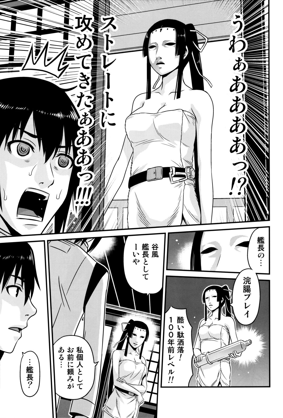 Sidonia no Kome Dorobou page 8 full