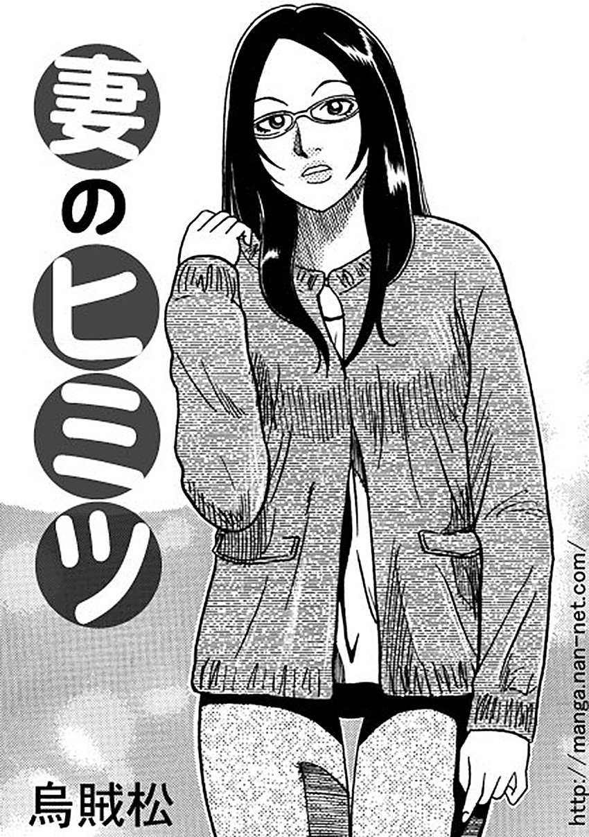 Tsuma no Himitsu page 1 full