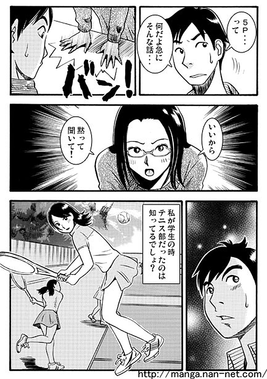 Tsuma no Himitsu page 3 full