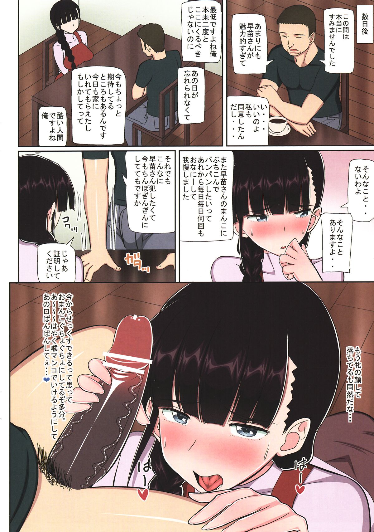 Ore no Hitozuma Collection page 9 full