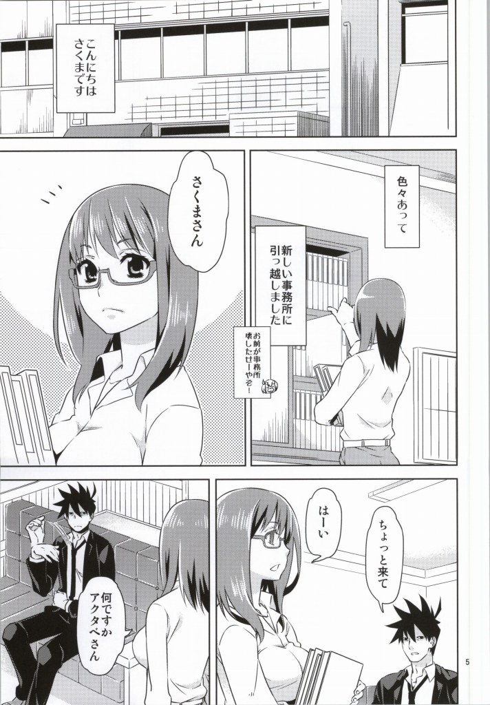 Akuma Tantei to Joshu no Koubou page 3 full
