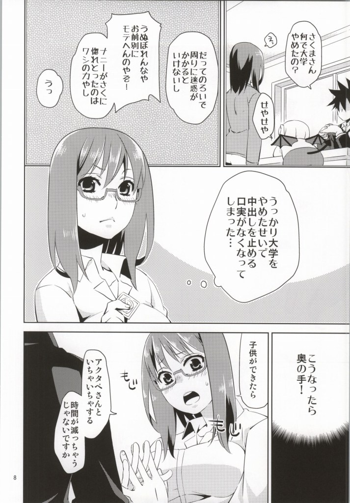 Akuma Tantei to Joshu no Koubou page 6 full