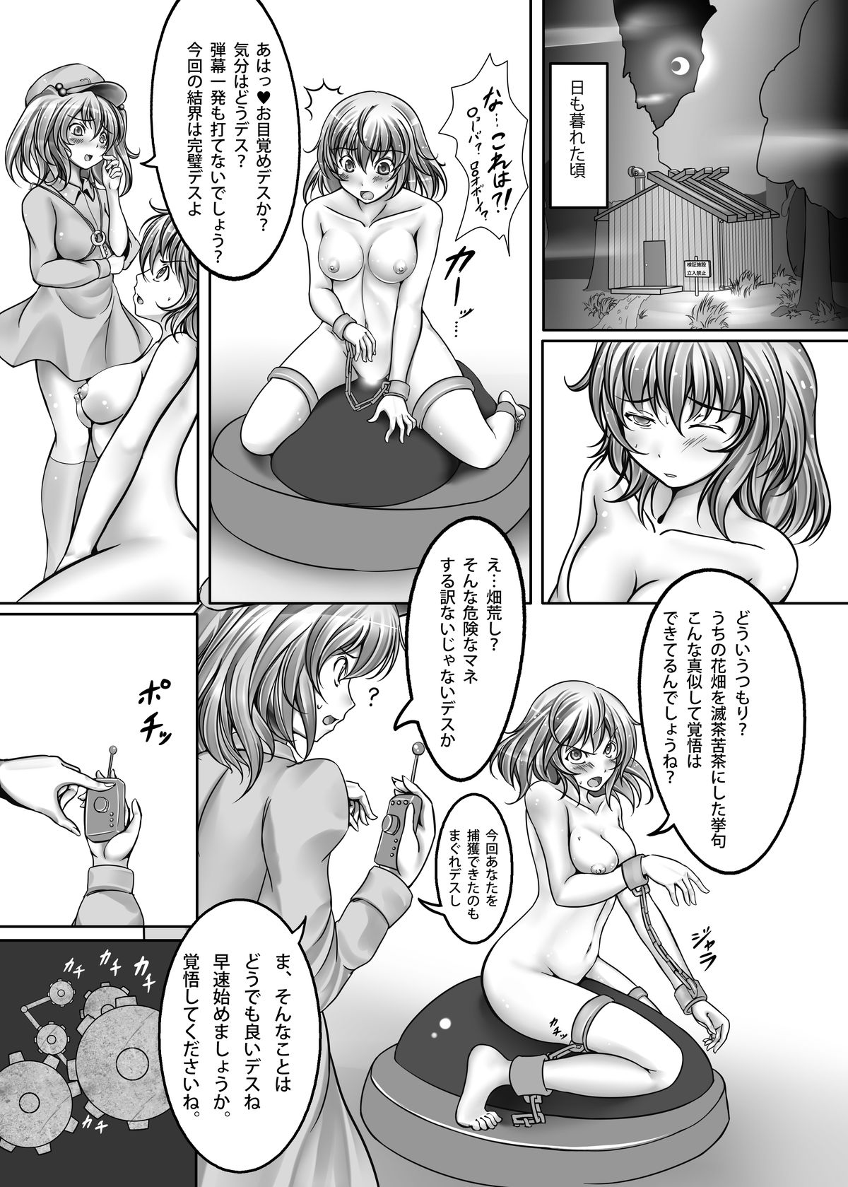 Kazami Yuuka Kyousei Zecchou Souchi page 10 full
