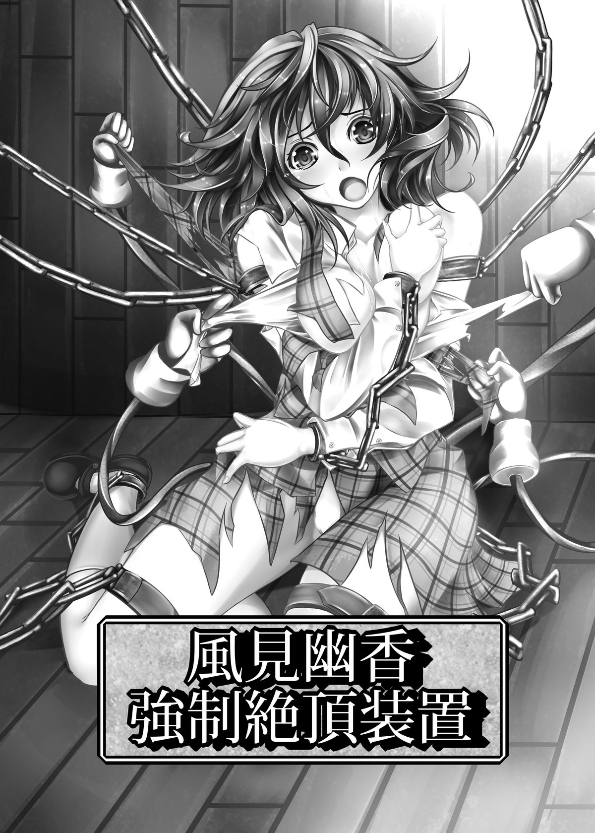 Kazami Yuuka Kyousei Zecchou Souchi page 2 full