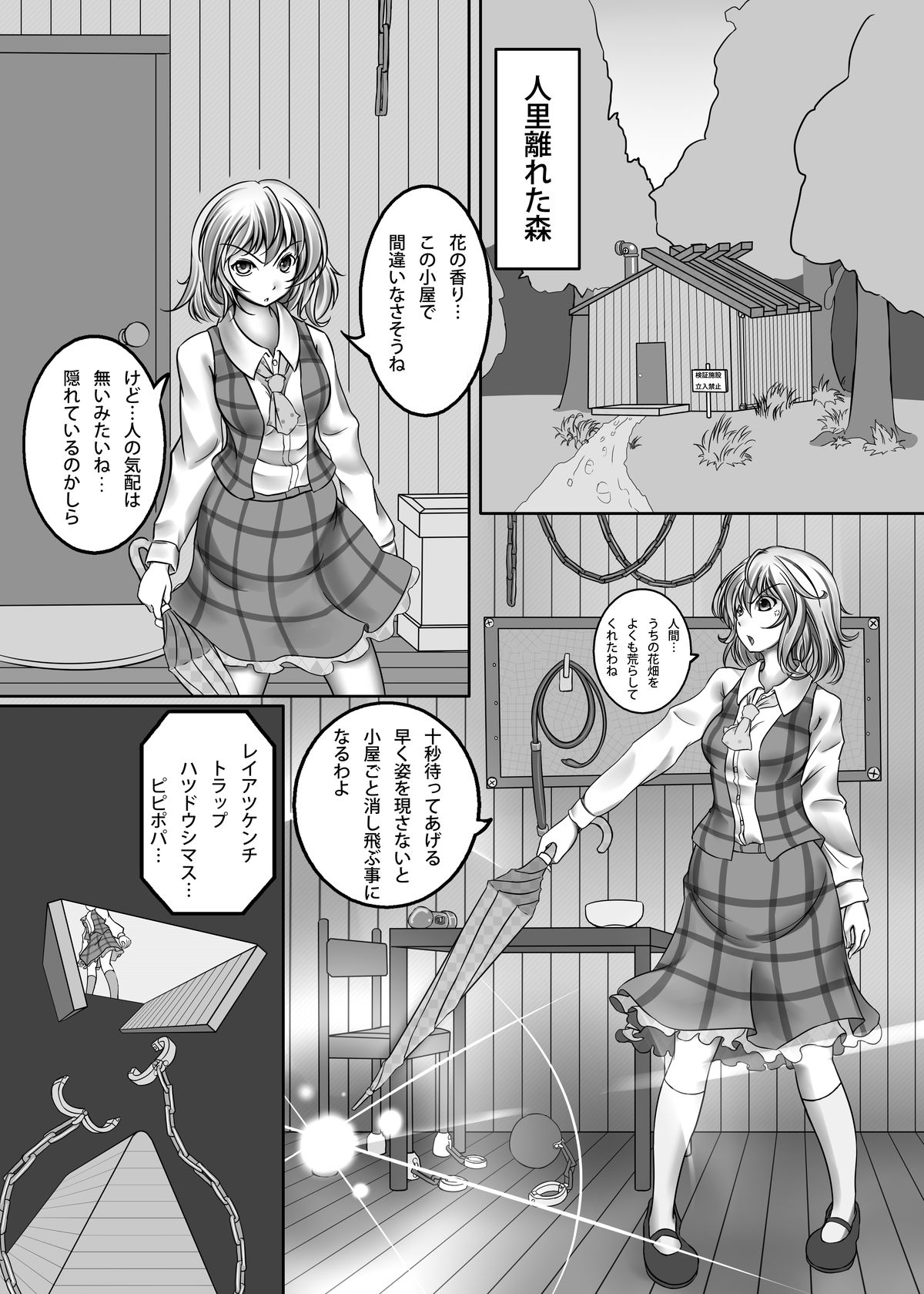 Kazami Yuuka Kyousei Zecchou Souchi page 4 full