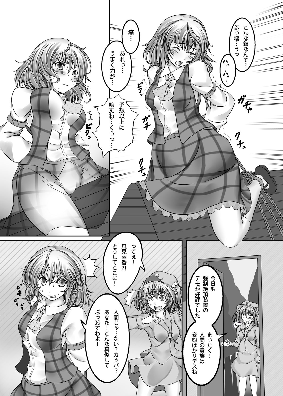 Kazami Yuuka Kyousei Zecchou Souchi page 6 full