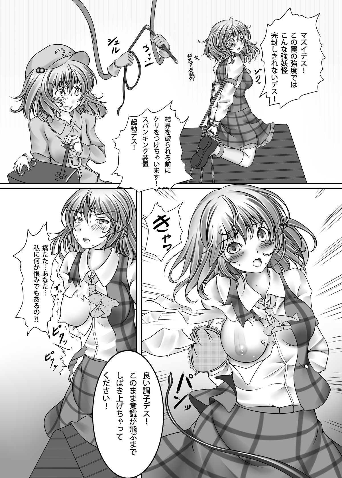 Kazami Yuuka Kyousei Zecchou Souchi page 7 full