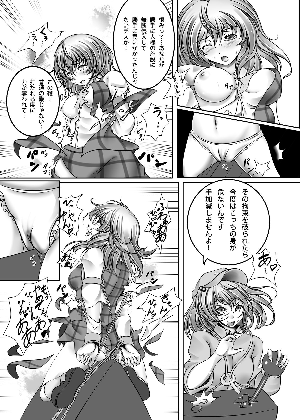 Kazami Yuuka Kyousei Zecchou Souchi page 8 full